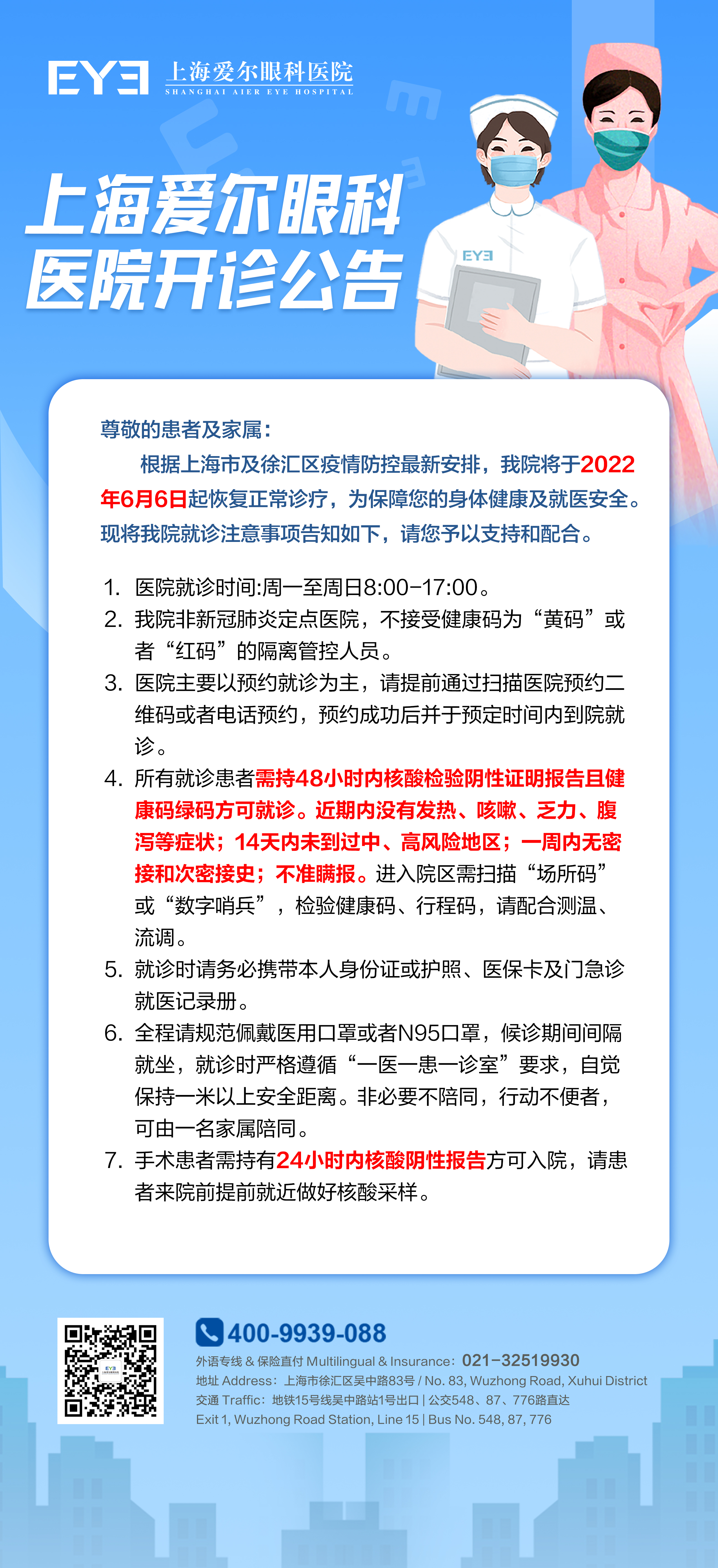中文開診公告.jpg